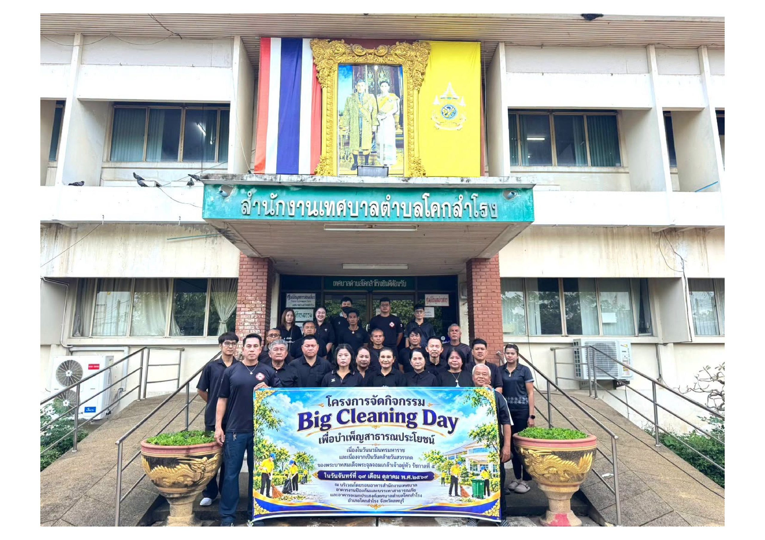กิจกรรม โครงการ Big Cleaning Day เนื่องในวันนวมินทรมหาราช และวันคล้ายวันสวรรคตของพระบาทสมเด็จพระจุลจอมเกล้าเจ้าอยู่หัว รัชกาลที่ 5